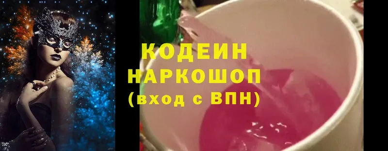 omg онион  Зеленогорск  Кодеиновый сироп Lean напиток Lean (лин) 